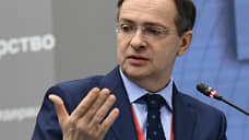 Мединский: партнерство с РФ принесет США больше дивидендов, чем договор с Киевом