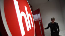 ФАС признала HeadHunter доминирующим сервисом по поиску работы