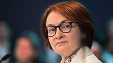 Набиуллина: депозиты останутся привлекательными для россиян еще долгое время
