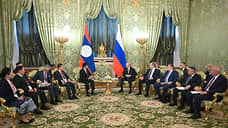 Россия и Лаос подписали договор о правовой помощи по уголовным делам