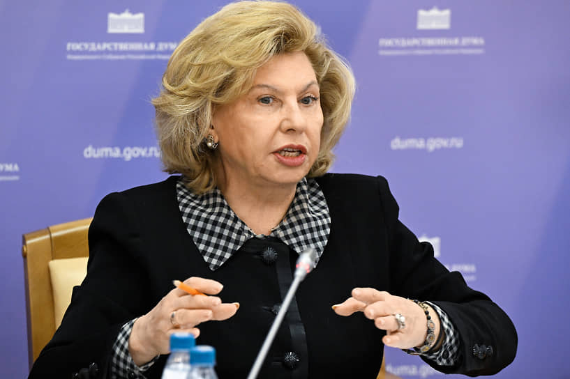 Уполномоченная по правам человека Татьяна Москалькова