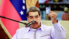 Мадуро обвинил США в попытке смены власти в Венесуэле ради природных ресурсов