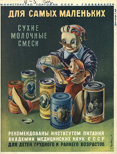 Реклама сухих молочных смесей, напечатанная в журнале «Огонек»