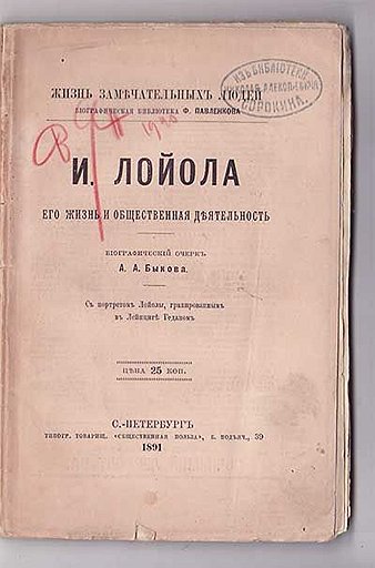 Отставной офицер Флорентий Павленков придумал серию биографий, а Максим Горький возродил ее в 30-е годы