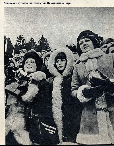 1976. Приодевшиеся советские интуристки на открытии Олимпиады в Инсбруке