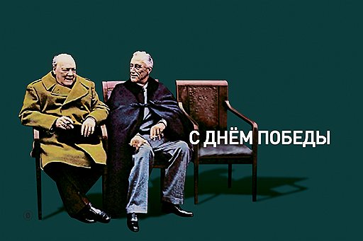 «С Днем Победы...». Киберсекта