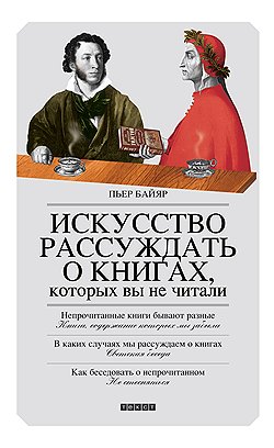 Обложка книги Пьера Байяра (издательство "Текст")