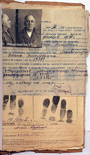 Тюремно-лагерное дело Осипа Мандельштама с фотографией и отпечатками пальцев. 1938 год