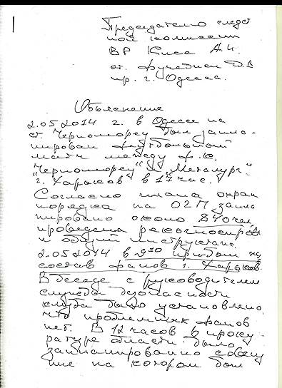 Среди важных документов — протоколы встреч и описание полковником Фучеджи того, как он видел события 
