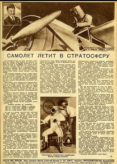 В 1930-е авиационные страны вели борьбу за освоение стратосферы: на большой высоте повышалась скорость полета, а самолет был менее уязвим для противника