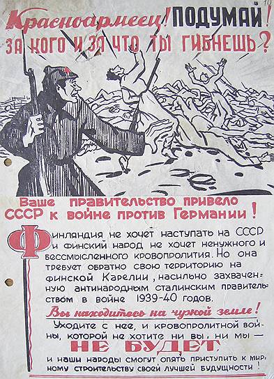 Вражеские листовки времен Великой Отечественной, которые противник сбрасывал красноармейцам, в наших архивах до сих пор засекречены