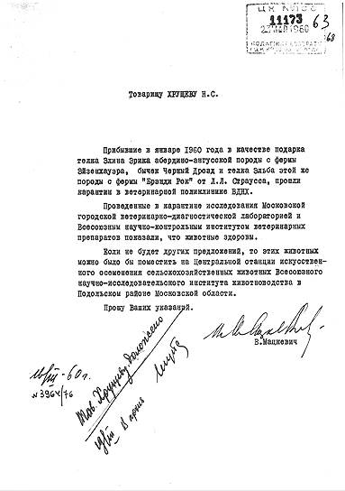 Одним из малоизвестных этапов подготовки визита президента Эйзенхауэра в СССР стал завоз заокеанских телок с президентской фермы на ВДНХ 
