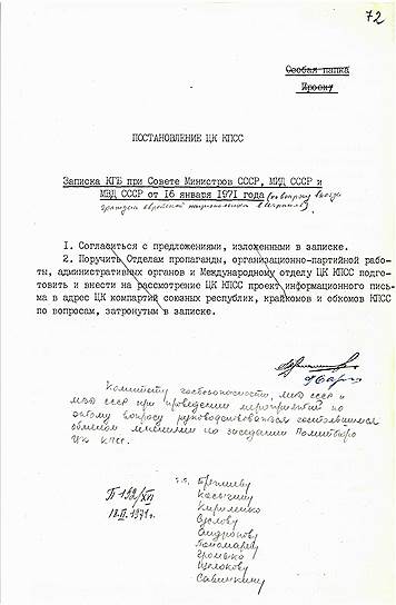 В этой записке КГБ, МИД и МВД СССР призвали разъяснить линию партии по выезду в Израиль. ЦК предпочел сохранить туман 
