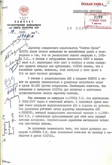 Докладная КГБ, после которой было форсировано редактирование &quot;товарищами&quot; мемуаров Жукова  
