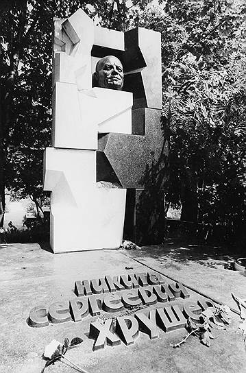 Надгробный памятник Хрущеву стал вызовом партийной верхушке 