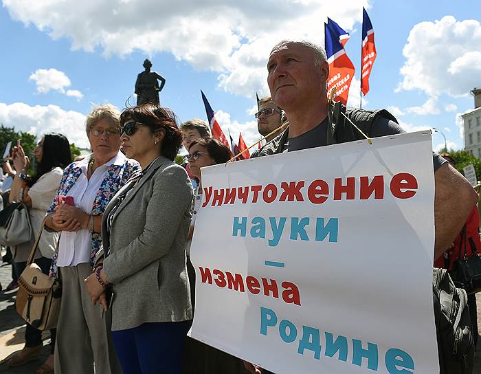 Ученые еще раз вышли на улицы в надежде, что митинги помогут остановить развал науки 