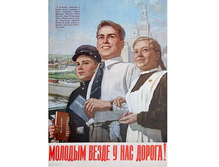 Советская пропаганда не оставляла сомнений в том, что у выпускников учебных заведений — широчайшие возможности, и возможности действительно были. А вот безработицы среди молодых специалистов не было 