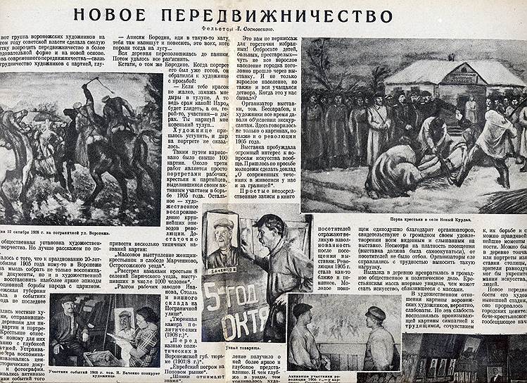 В 1927 году &quot;Огонек&quot; рассказывал о &quot;новых передвижниках&quot; из Воронежа, которые &quot;несли культуру&quot; в крестьянские массы 
