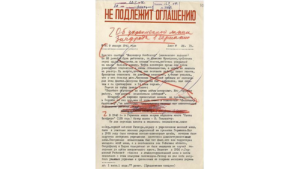 Сталин рекомендует &quot;Линию Зигфрида&quot; членам политбюро как обязательное чтение 
