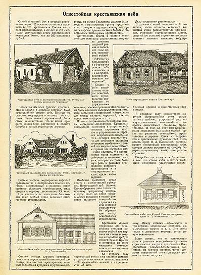 В 1923 году &quot;Огонек&quot; писал о советском проекте по строительству огнестойких изб для крестьян 
