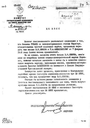 Сверхсекретный меморандум в Политбюро о местонахождении ленинского письма