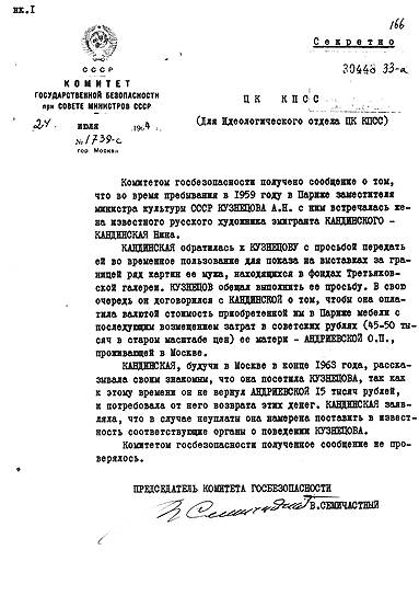 Записка о конфликте вдовы Кандинского и замминистра культуры СССР
