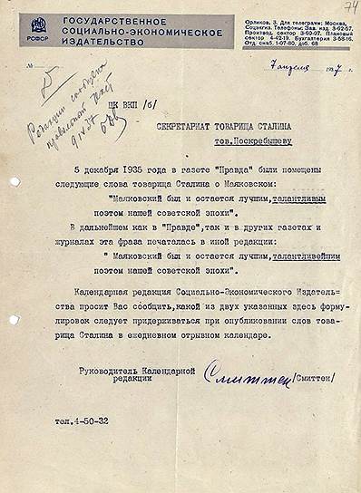  Письмо в секретариат Сталина с вопросом, как правильно называть Маяковского: талантливым или талантливейшим?
