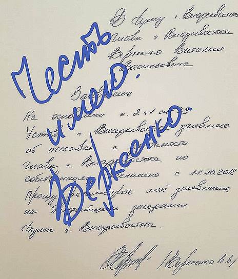 Заявление об увольнении Виталий Веркеенко подписал дважды: ручкой и синим фломастером…
