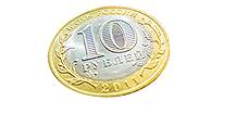 10-рублевая монета