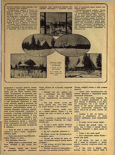 В 1923 году «Огонек» писал о том, как Советский Союз захватила идея «городов-садов»
