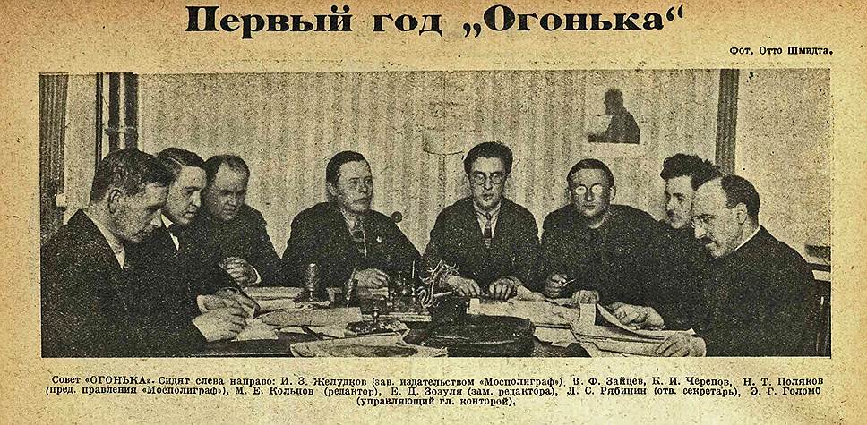 Первая редакция возрожденного в 1923 году «Огонька». Кольцов — четвертый справа. Третий справа — его зам Ефим Зозуля
