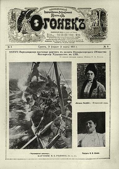Обложка «Огонька» за 1909 год дает возможность увидеть эту неизвестную в России картину