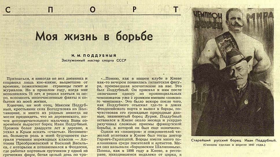 Страница. Журнал “Огонёк” от 1947 года, апрель. Старейший русский борец Иван Поддубный на фоне своего плаката