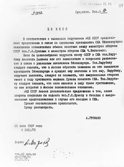 Записка Андрея Громыко о визите Георгия Жукова в США. 20 июля,1957 года