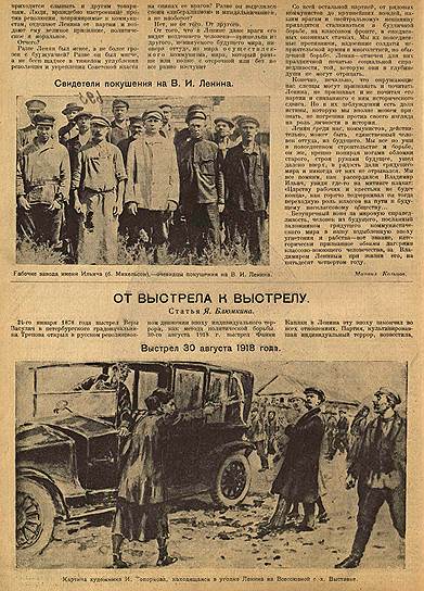 Статья Блюмкина в «Огоньке» о покушении на Ленина. Так формировалась официальная
легенда об убийце Каплан