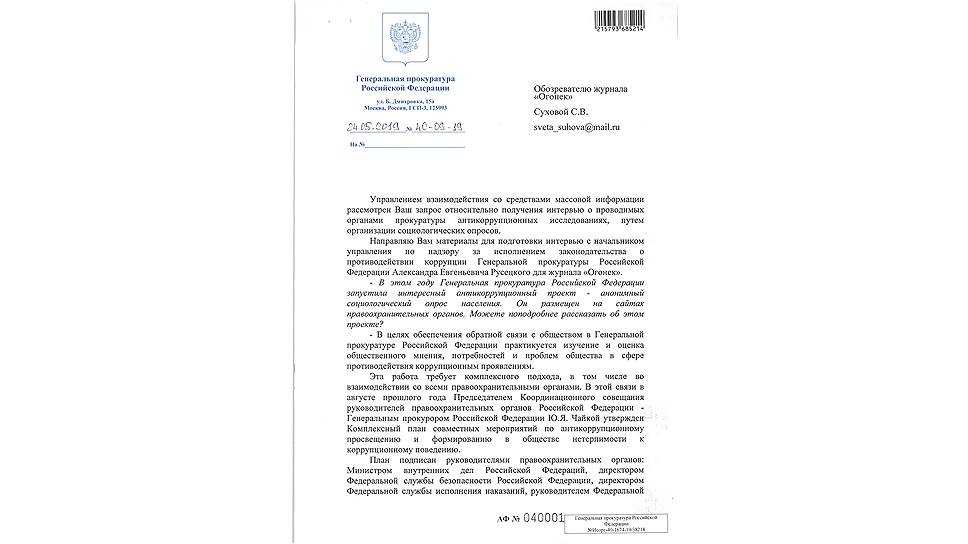Ответ на бланке, все по форме — как положено