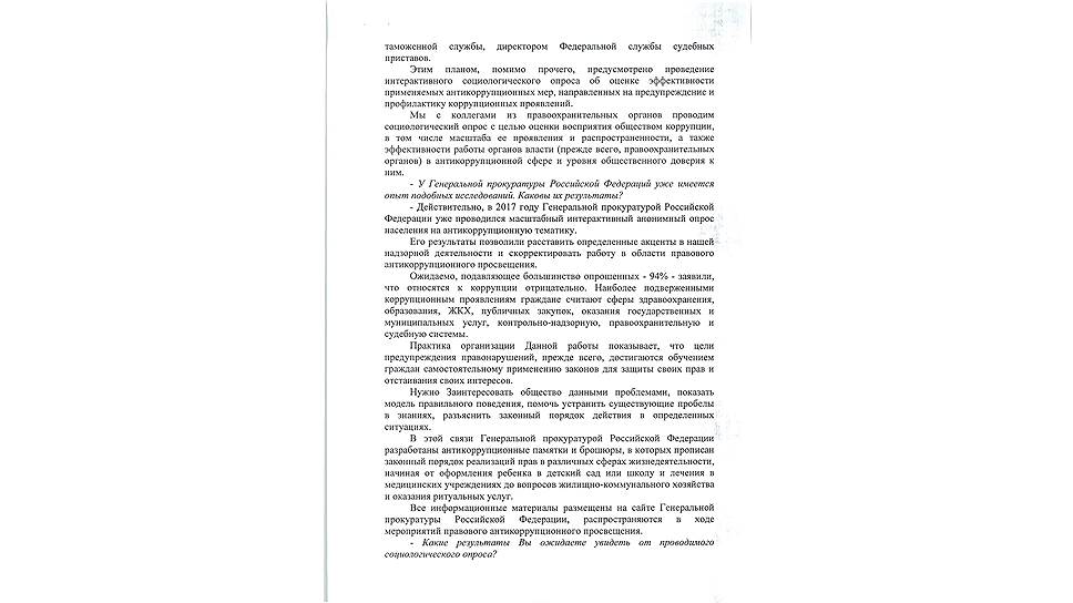 Скан страницы ответа Генеральной прокуратуры Российской федерации на запрос журнала «Огонёк»