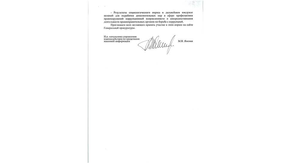 Скан страницы ответа Генеральной прокуратуры Российской федерации на запрос журнала «Огонёк»