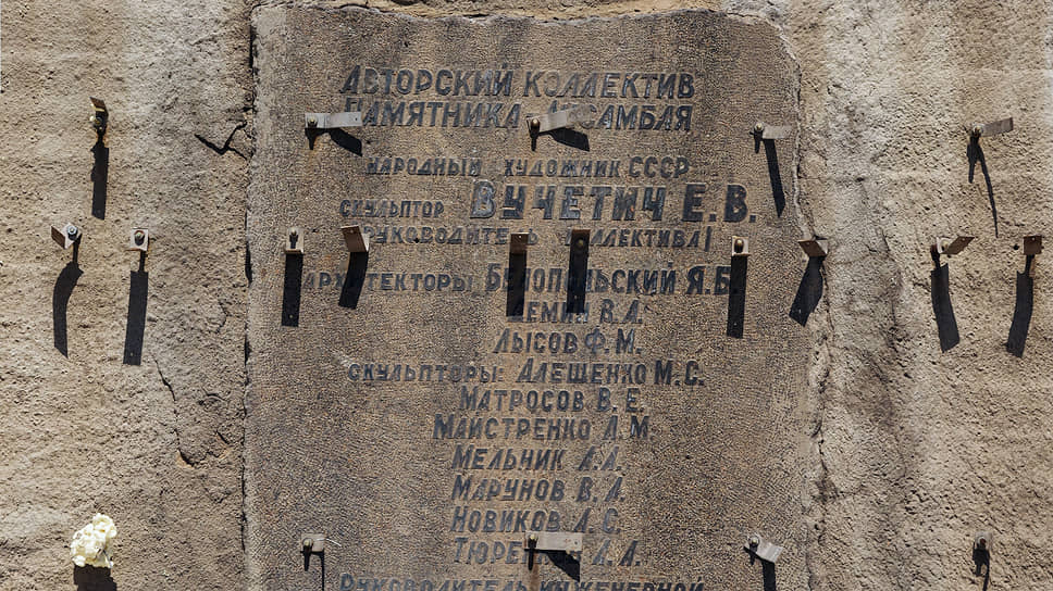 Доска с именами создателей ансамбля «Героям Сталинградской битвы» на Мамаевом кургане