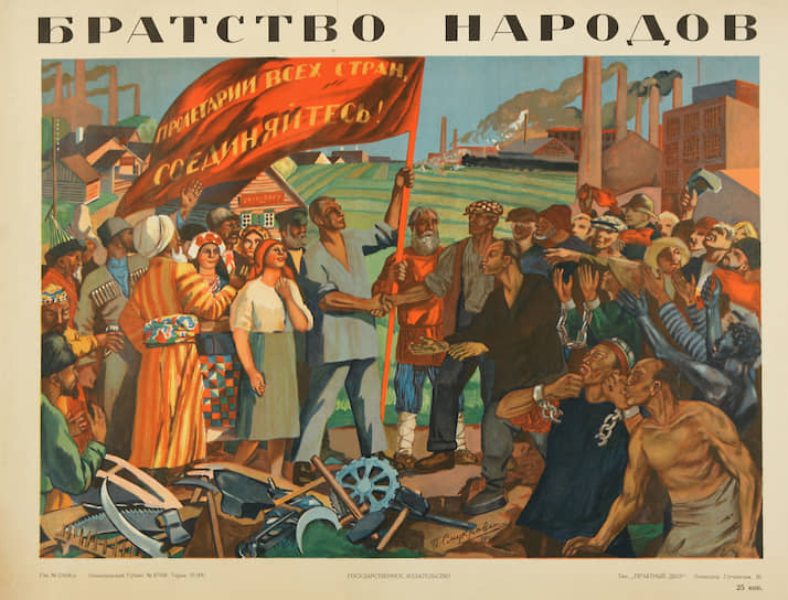 Плакат «Братство народов», выпущенный к пятилетию СССР в 1927 году