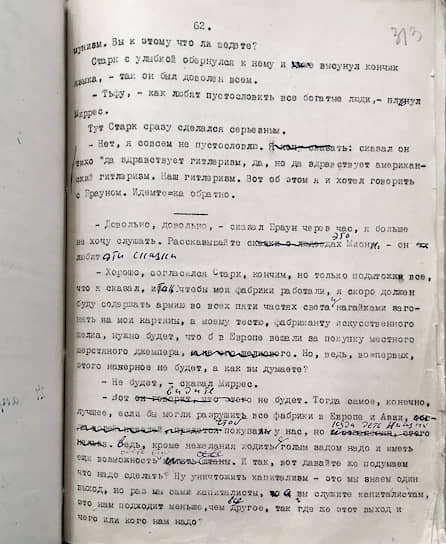 Сохранившаяся страница из романа «Дрогнувшая ночь»