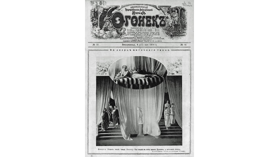 Американская звезда на обложке «Огонька» за 1914 год, внутри номера большой репортаж из ее «Дворца античного танца» под Парижем