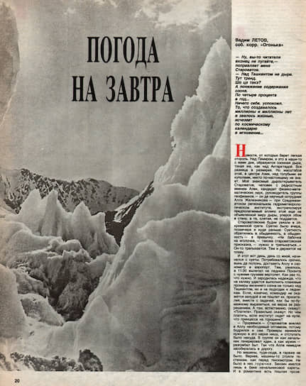 О том, что спасение планеты в самое ближайшее время станет главной темой, «Огонек» писал еще в 1994 году 