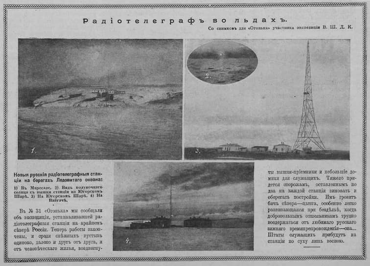 Первые русские радиотелеграфные станции в Арктике