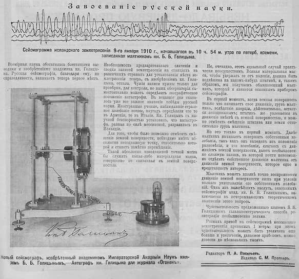 Сейсмограф князя Голицына с автографом для «Огонька»