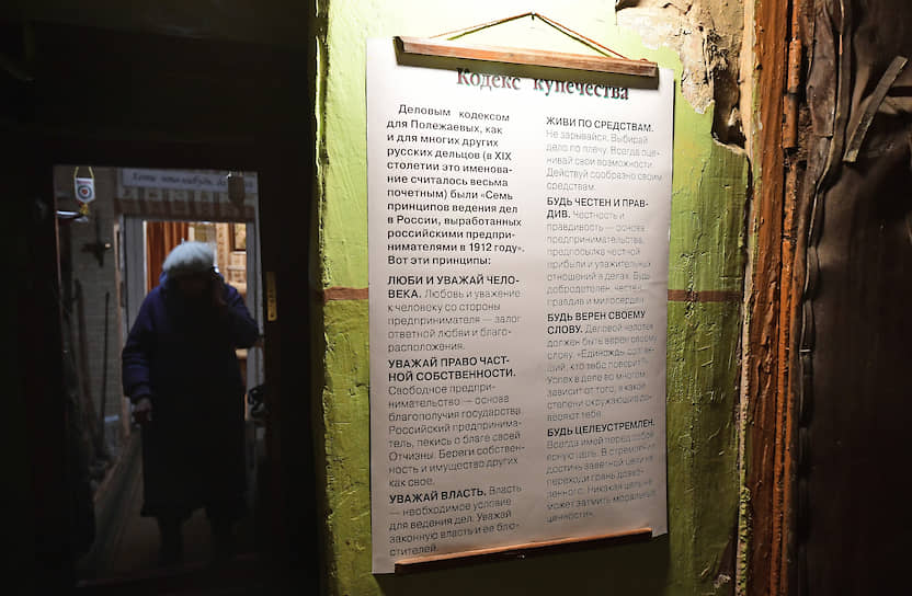 Знаменитый «Кодекс купечества» висит при входе в музей