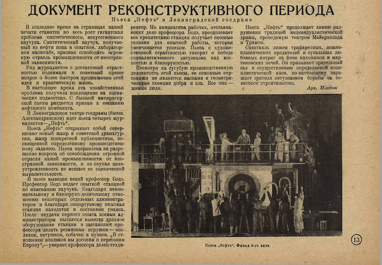 90 лет назад «Огонек» писал о ноу-хау в области советской драматургии — пьесе — производственном задании
