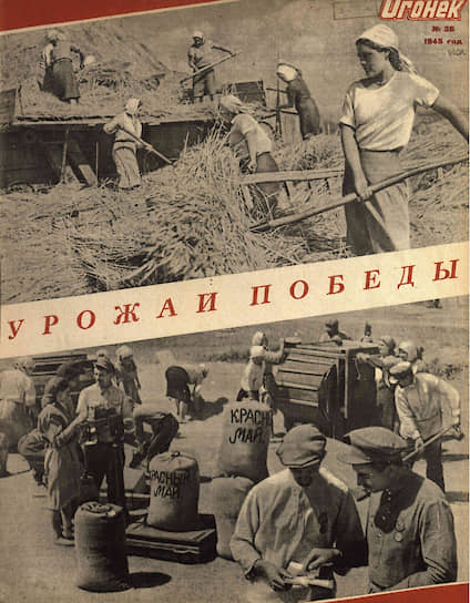 В 1945 году «Огонек» ставил в пример советским колхозникам сельского рационализатора крепостных времен Кирилла Соболева
