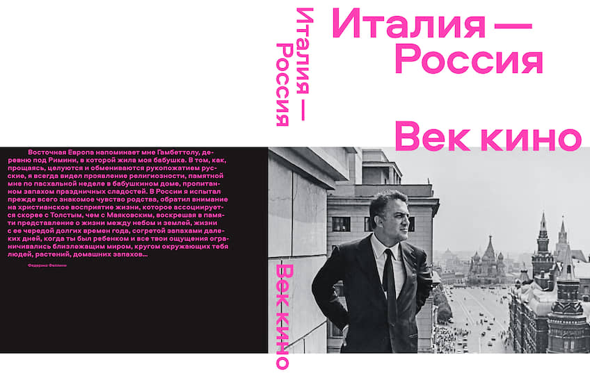 Федерико Феллини в Москве. В 1963 году он получил главный приз на Московском кинофестивале за «Восемь с половиной»