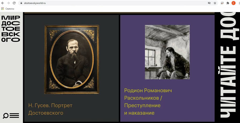 Электронный портал «Мир Достоевского» создан к 200-летию со дня рождения писателя